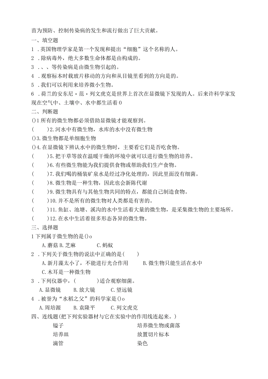 小学科学六年级第一单元57课知识点+基础练习2023 公开课教案课件教学设计资料.docx_第2页