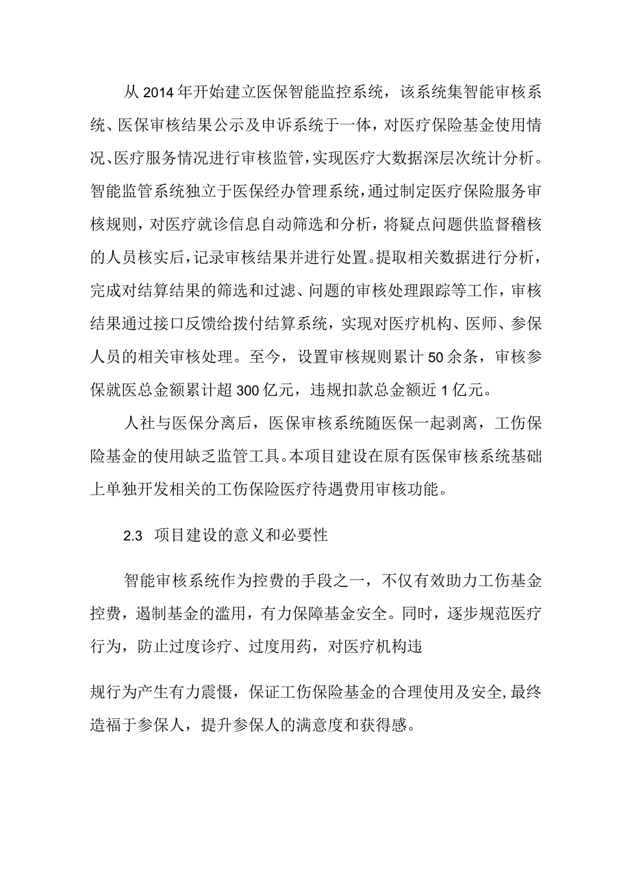 工伤保险医疗费用智能审核系统建设需求方案.docx_第3页