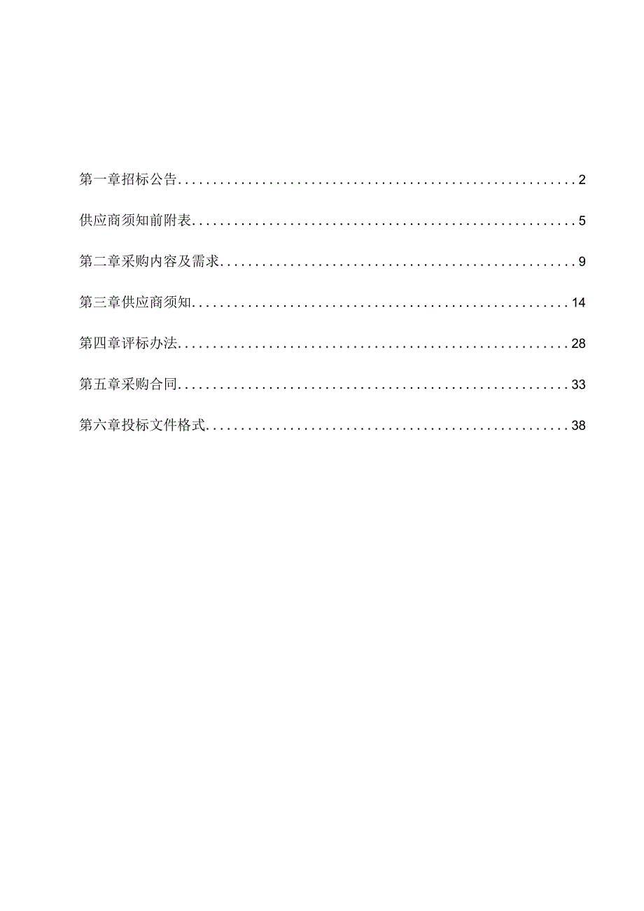 卫生院口腔颌面锥型束计算机体层摄影设备项目招标文件.docx_第2页