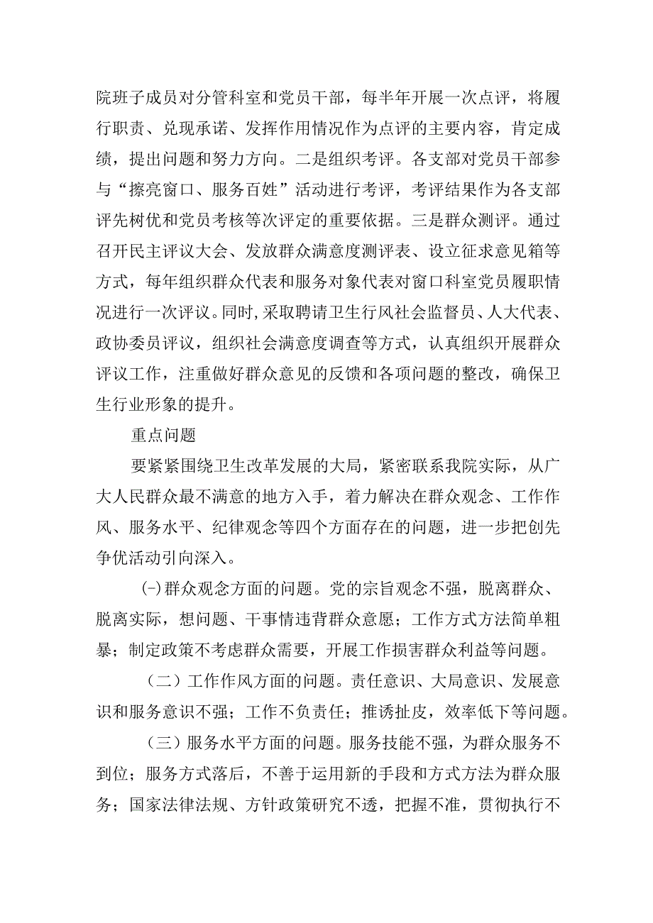 医院创先争优活动深入开展的实施方案.docx_第3页