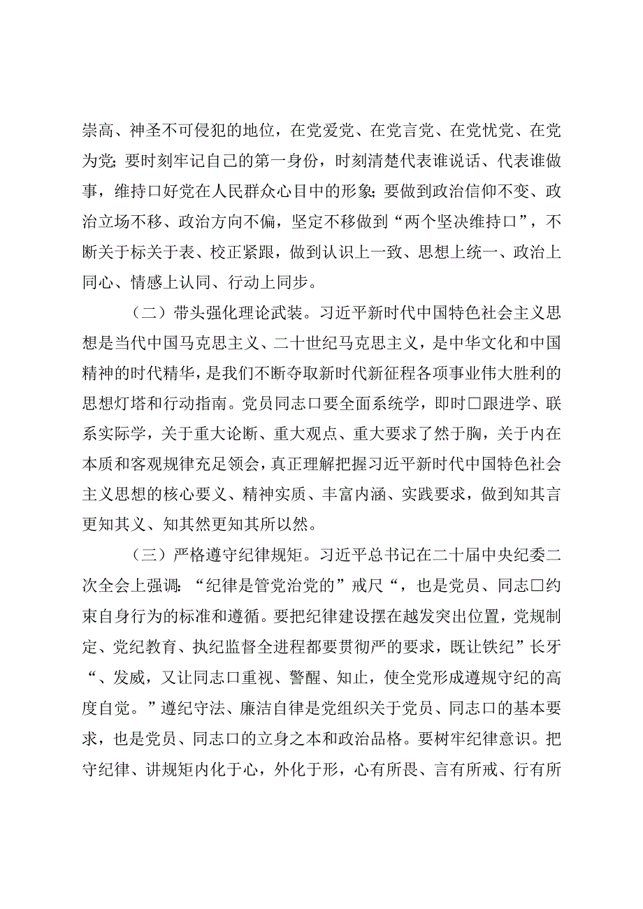 市长在市政府全体会议暨党风廉政工作会议上的讲话.docx_第2页