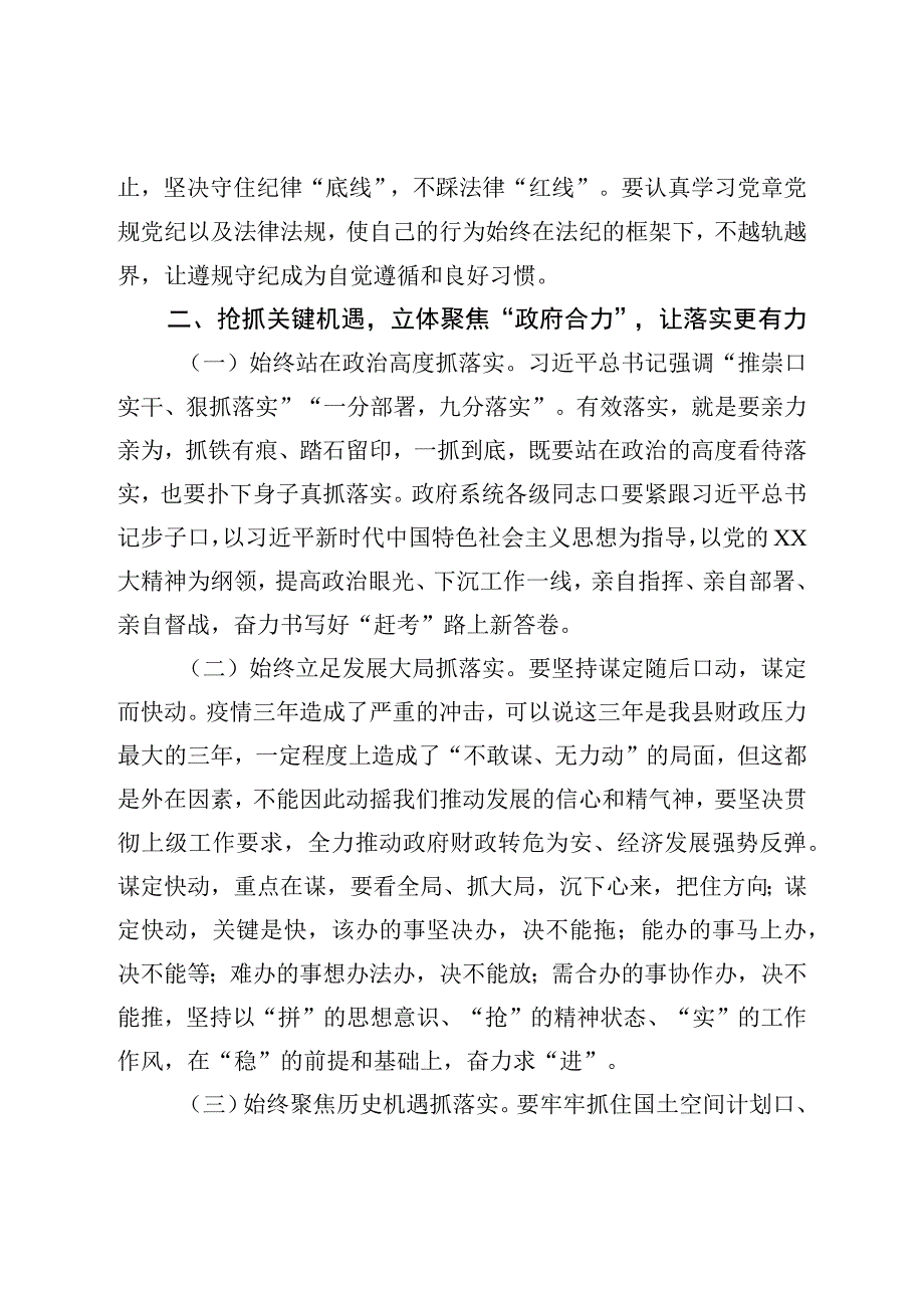 市长在市政府全体会议暨党风廉政工作会议上的讲话.docx_第3页