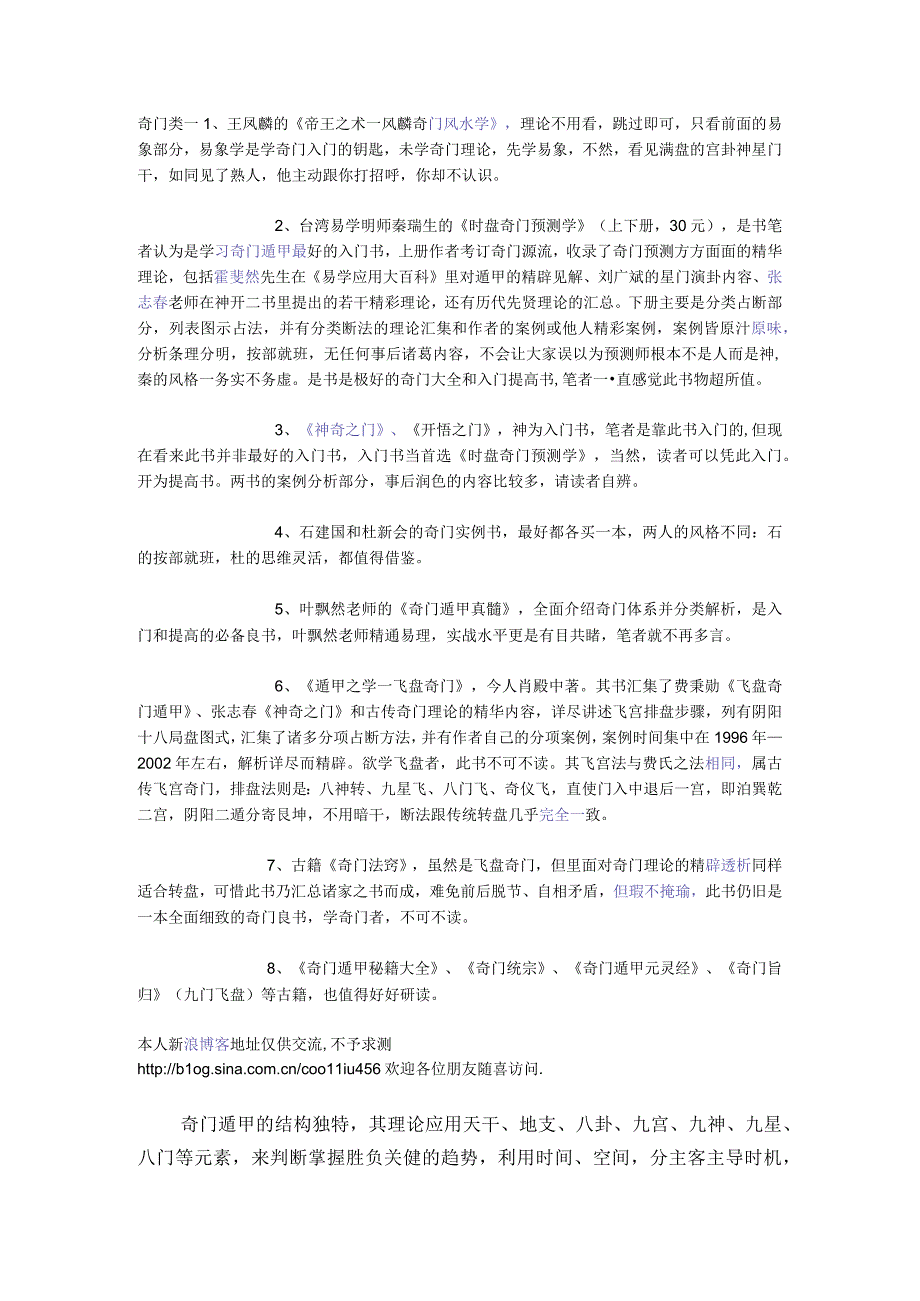 奇门遁甲学习方法步骤.docx_第1页