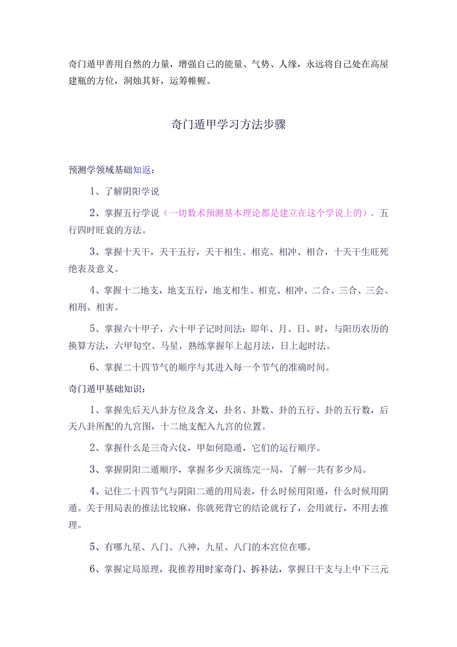 奇门遁甲学习方法步骤.docx_第2页