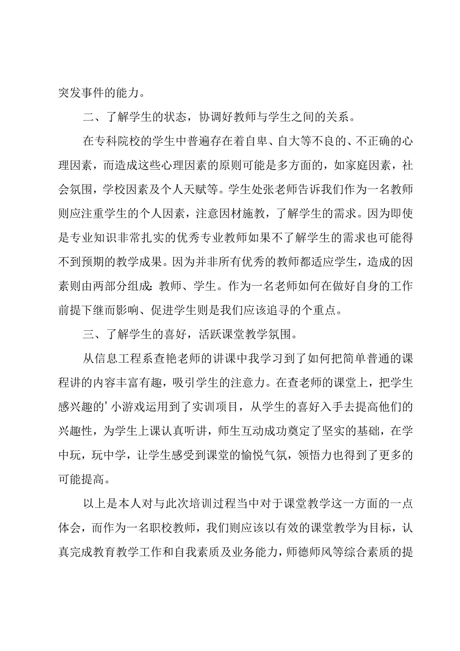 新教师培训心得体会23篇.docx_第2页