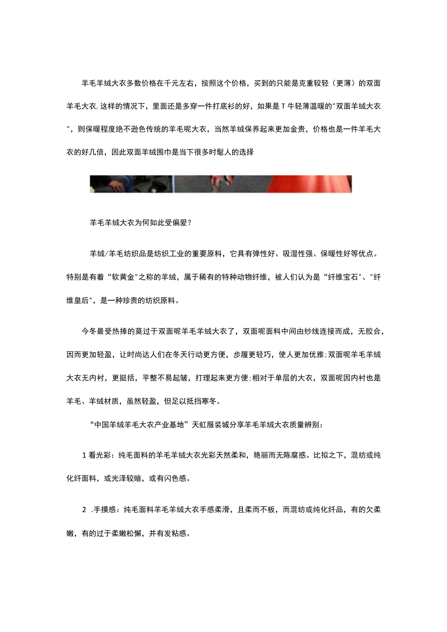 双面羊毛羊绒大衣的秘密.docx_第2页