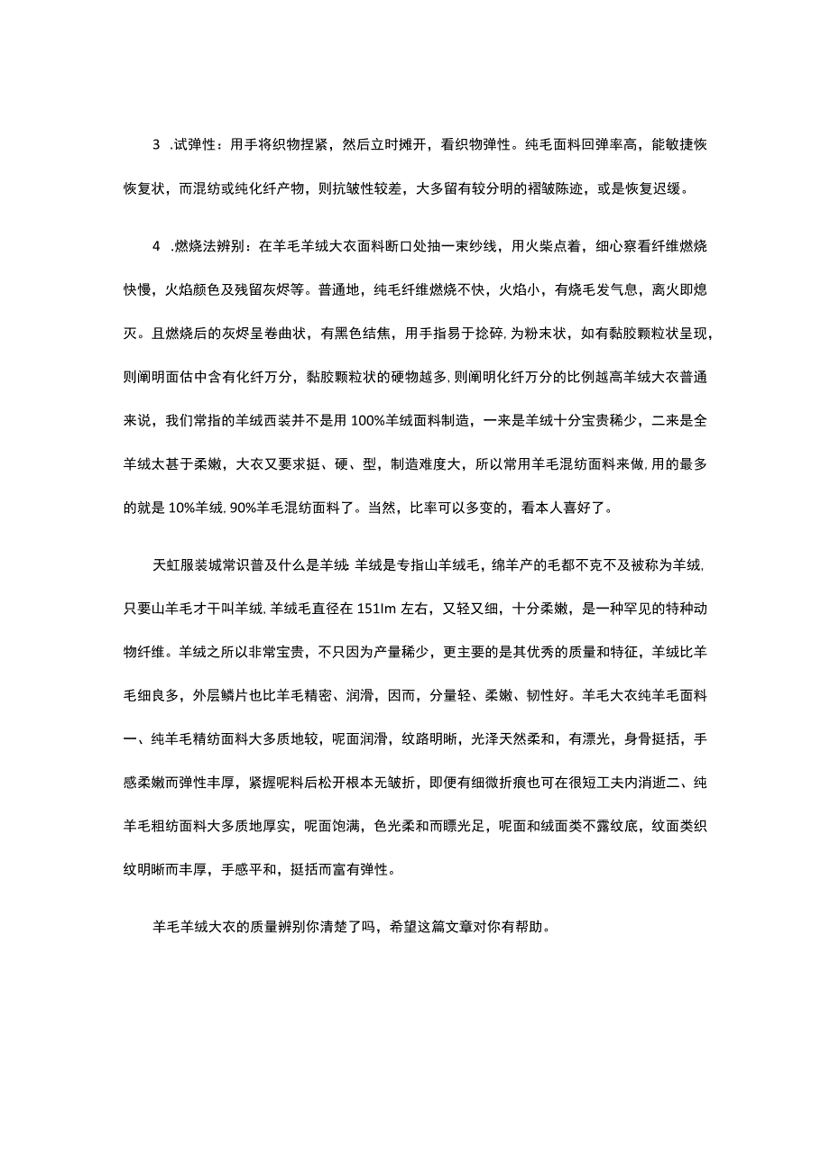 双面羊毛羊绒大衣的秘密.docx_第3页