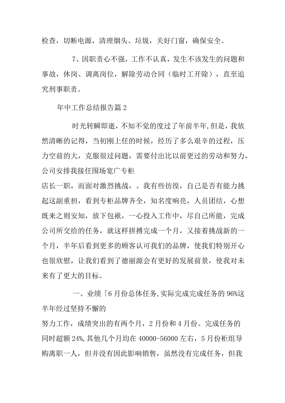 关于年中工作总结汇报总集18篇.docx_第2页