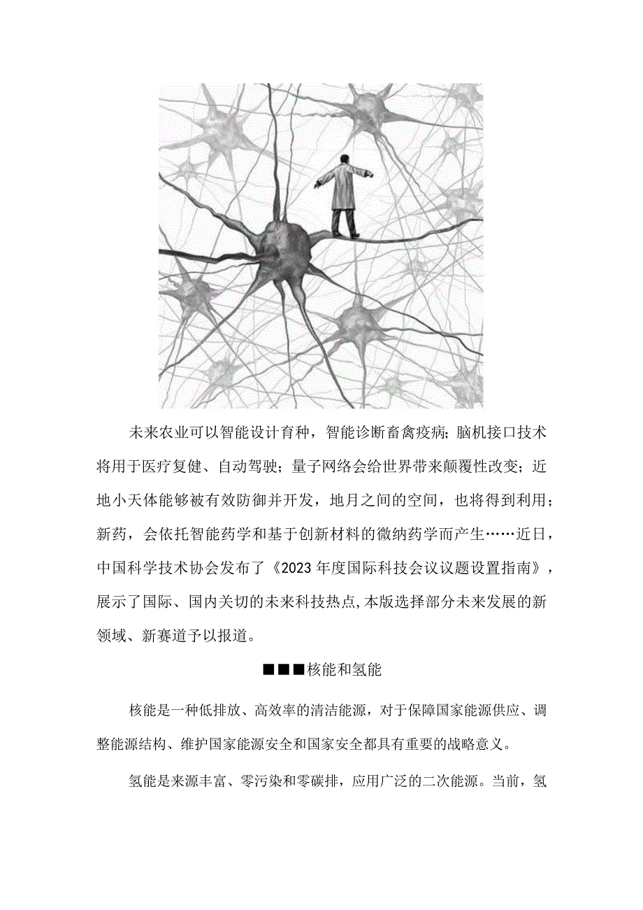 在这里看未来科技热点.docx_第2页