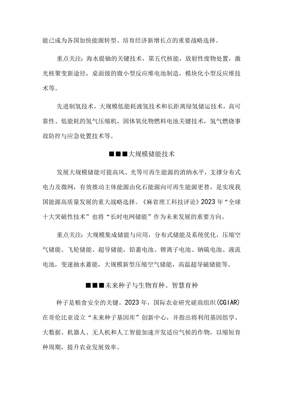 在这里看未来科技热点.docx_第3页