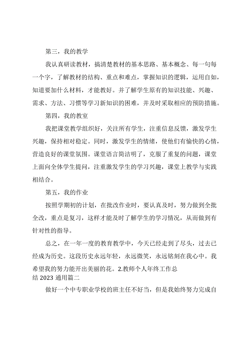 教师个人年终工作总结2023.docx_第2页