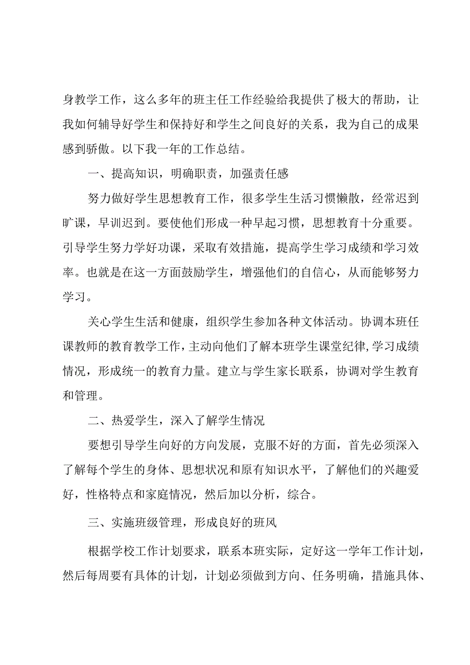 教师个人年终工作总结2023.docx_第3页