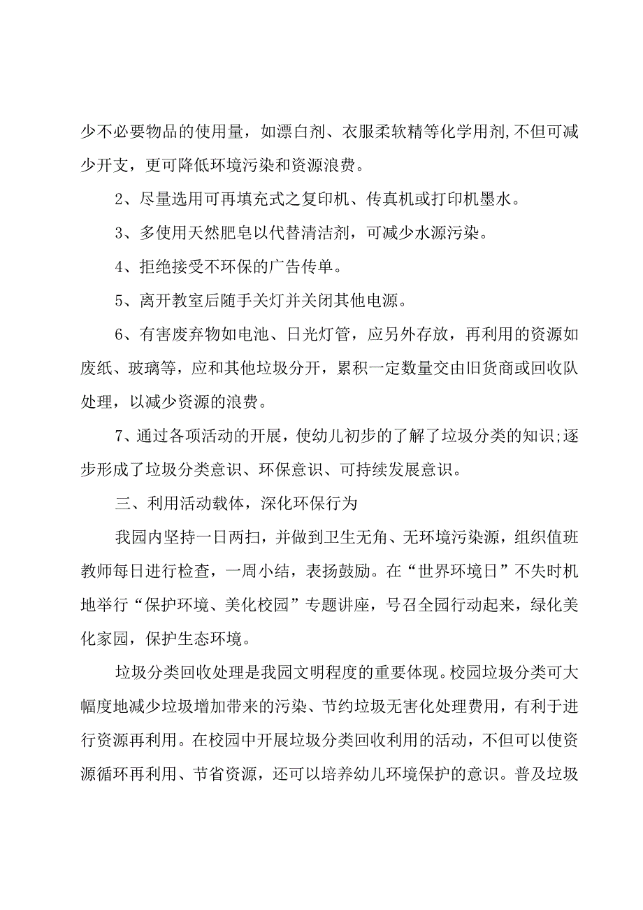 垃圾分类活动总结17篇.docx_第2页