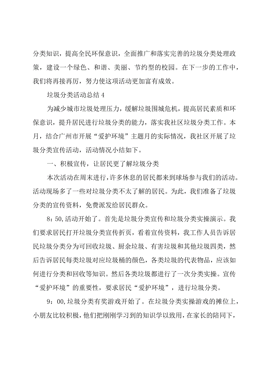 垃圾分类活动总结17篇.docx_第3页