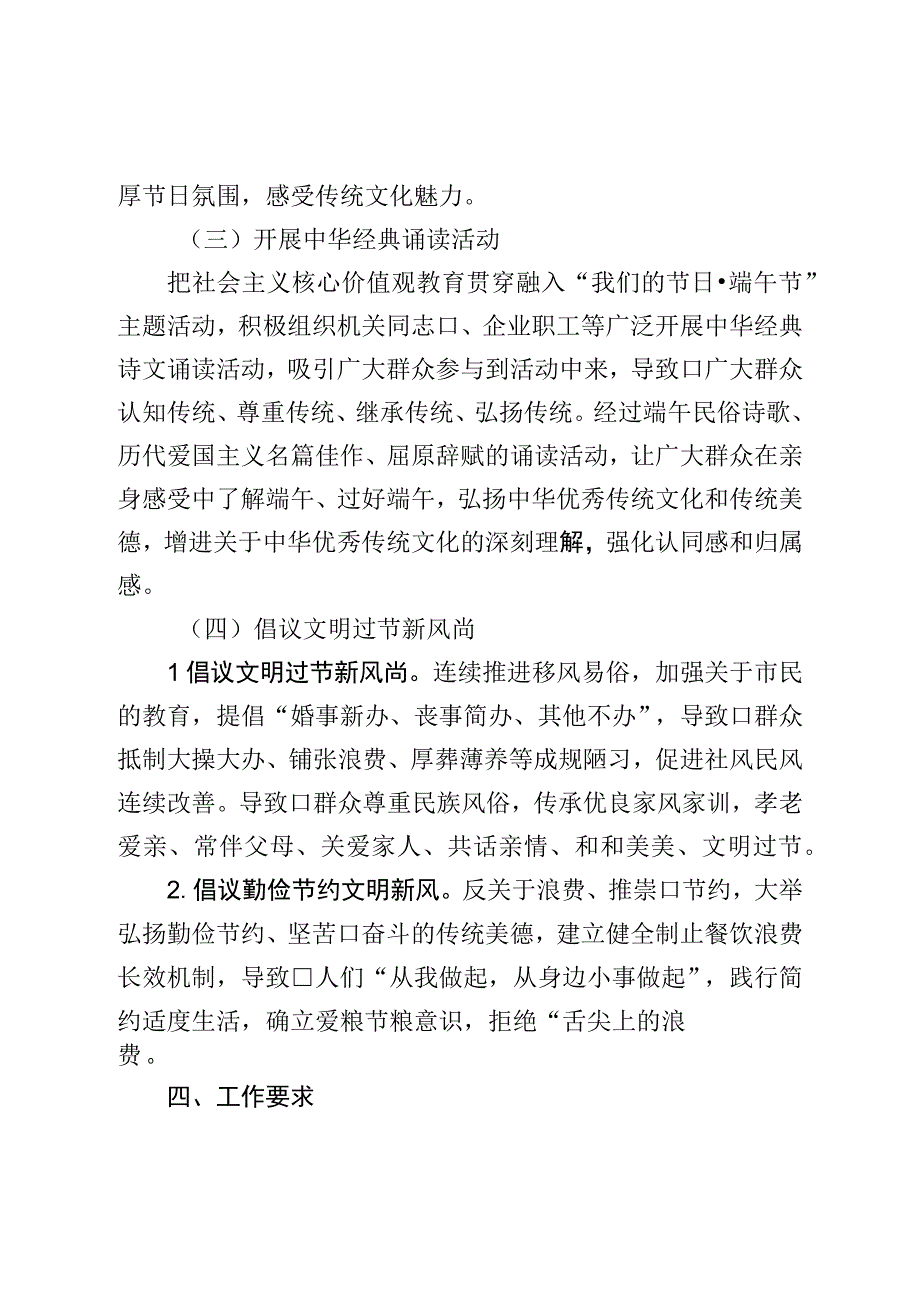 局2023年我们的节日·端午节文明实践主题活动方案.docx_第2页