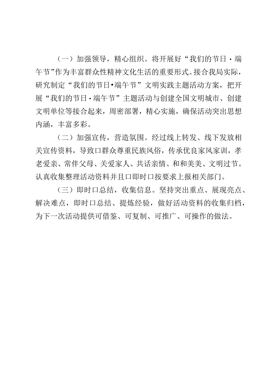 局2023年我们的节日·端午节文明实践主题活动方案.docx_第3页