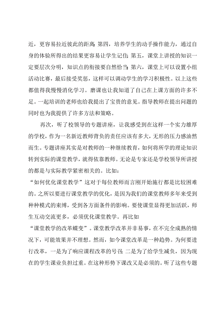 新教师培训心得体会28篇.docx_第3页