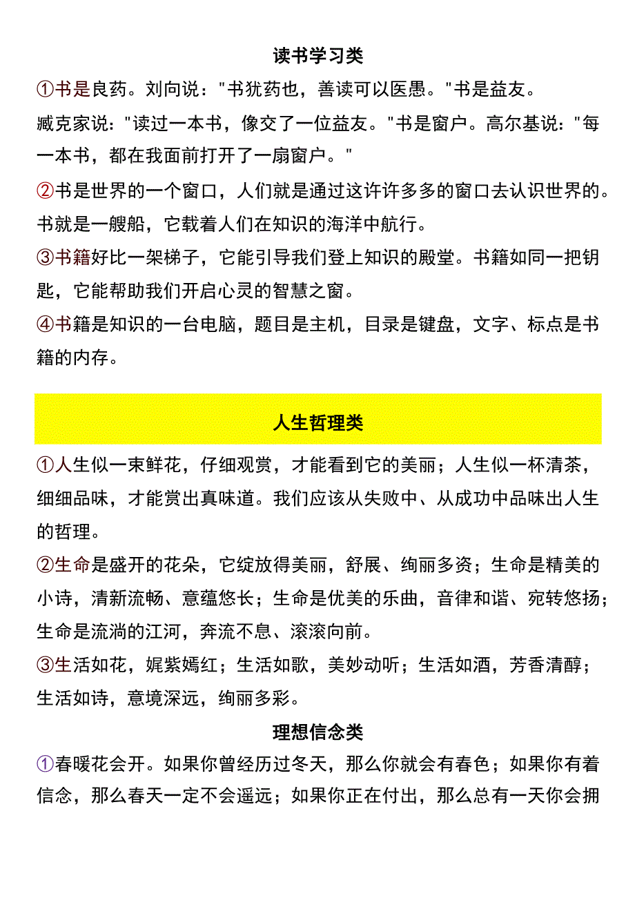 四年级暑假学习 精美句子汇编晨读必备干货.docx_第1页