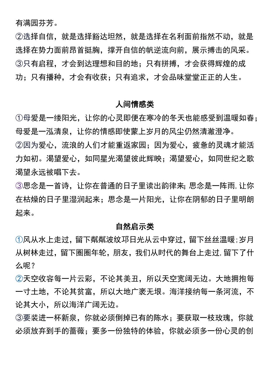 四年级暑假学习 精美句子汇编晨读必备干货.docx_第2页