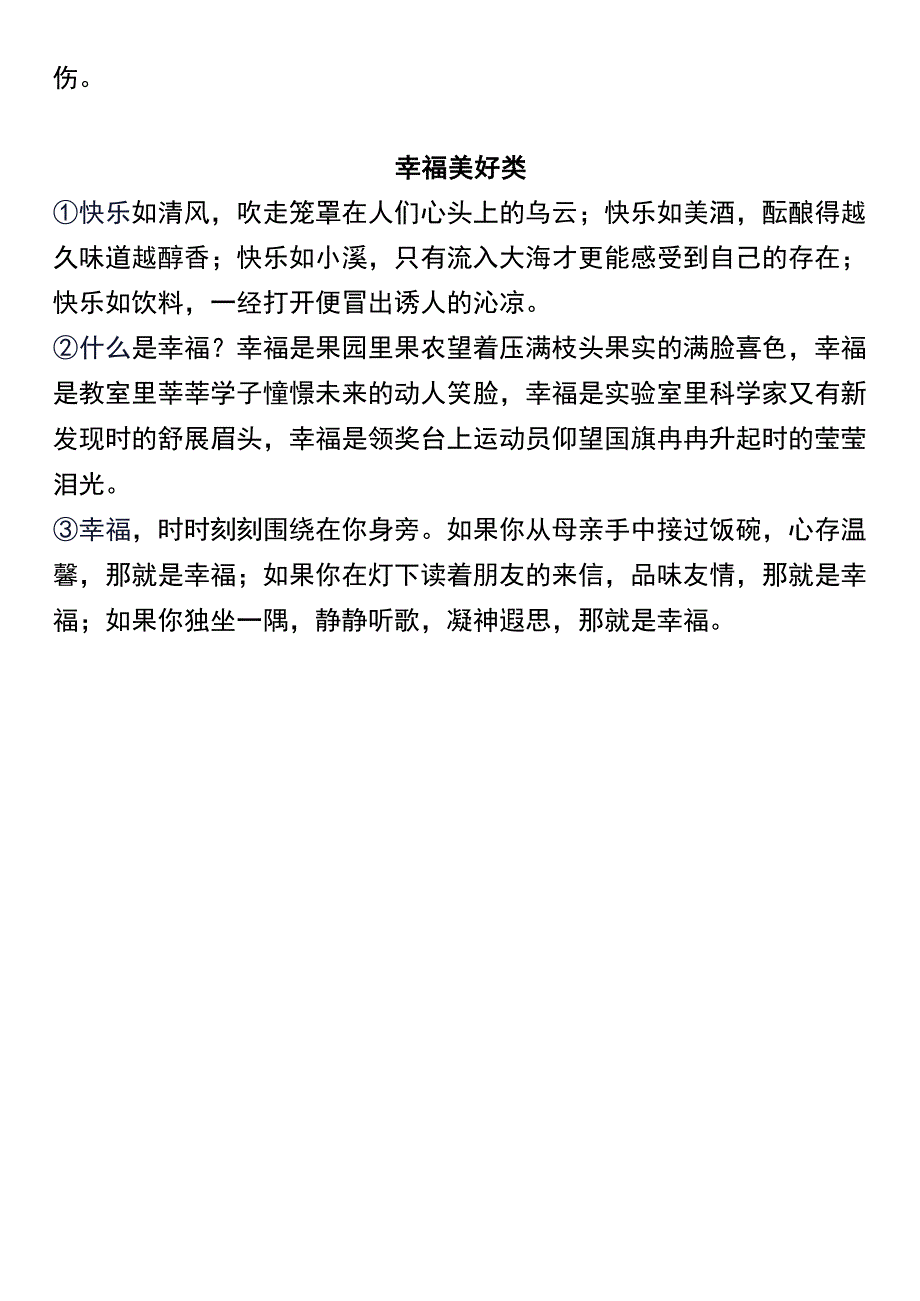 四年级暑假学习 精美句子汇编晨读必备干货.docx_第3页