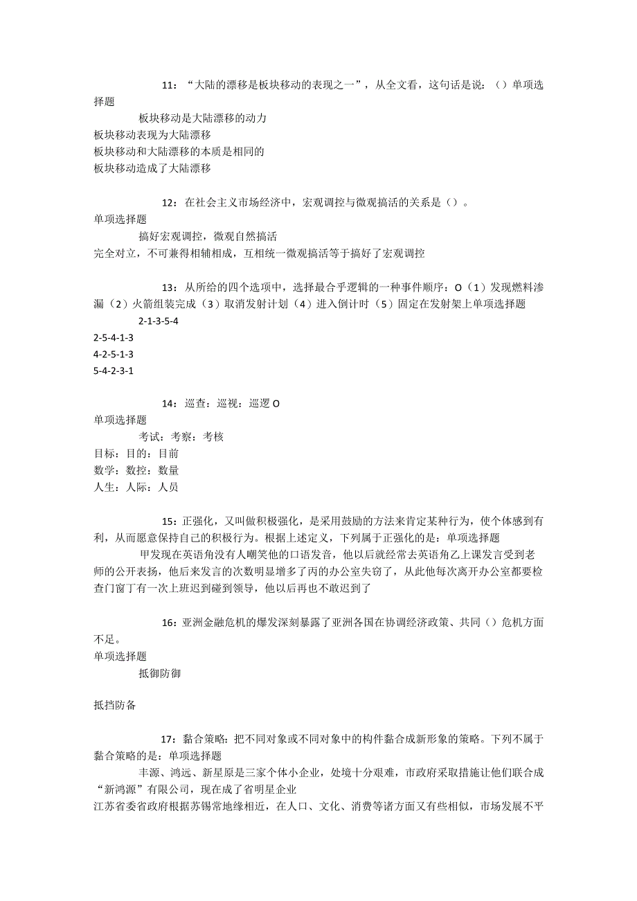 包头2019年事业编招聘考试真题及答案解析完整word版事业单位真题.docx_第3页