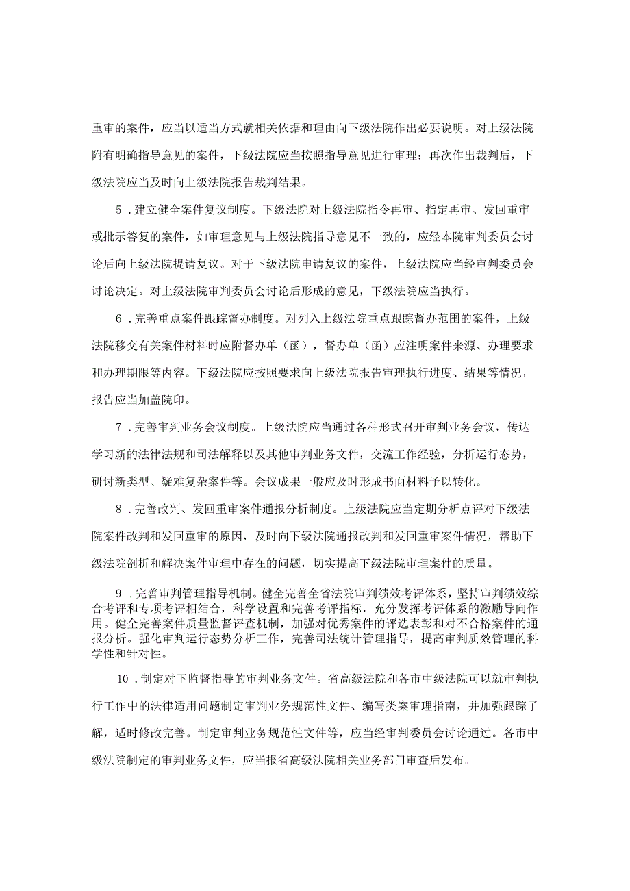 江苏省高级人民法院关于进一步加强和改进上级法院对下级法院监督指导工作的意见.docx_第3页