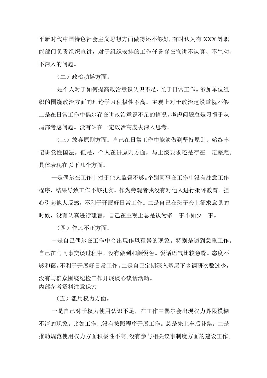 某处级纪检监察干部关于队伍教育整顿六个方面个人对照检视报告精选11篇.docx_第2页