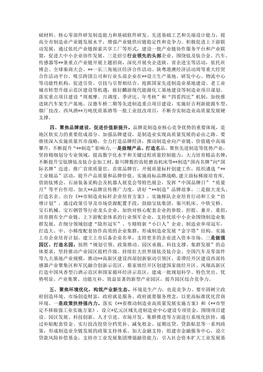 在全省制造业高质量发展工作座谈会上的汇报发言材料.docx_第3页