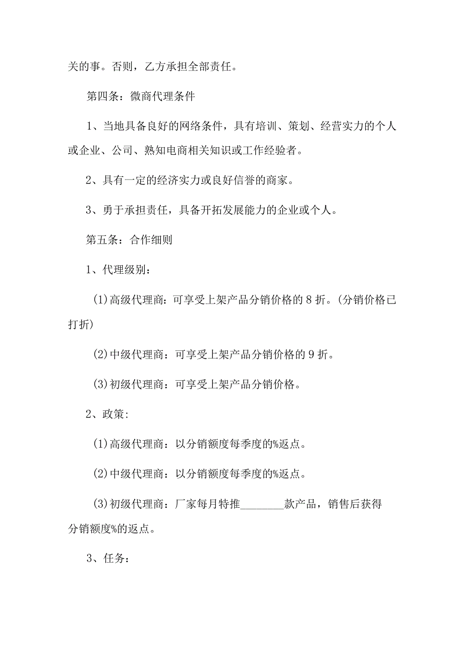 微商代理合同.docx_第3页