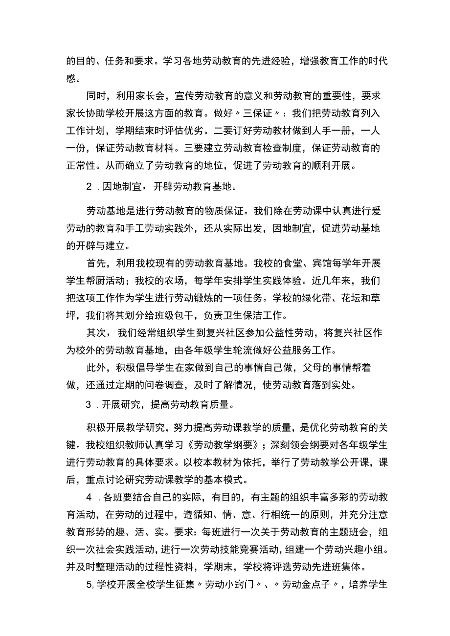 劳动教育的班队课方案.docx_第2页