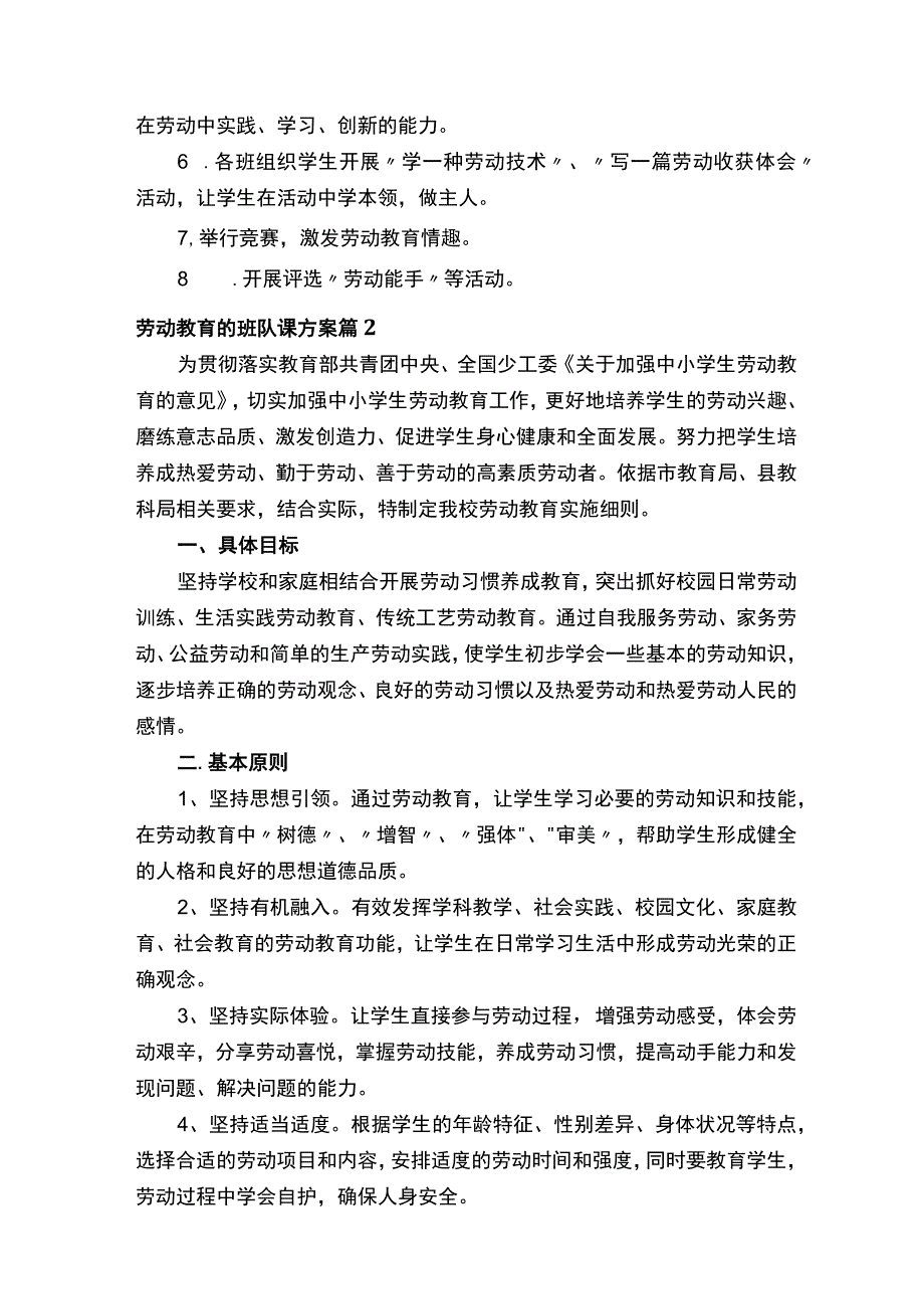 劳动教育的班队课方案.docx_第3页