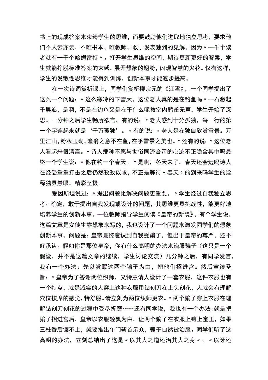 教育叙事范文精选20篇.docx_第2页