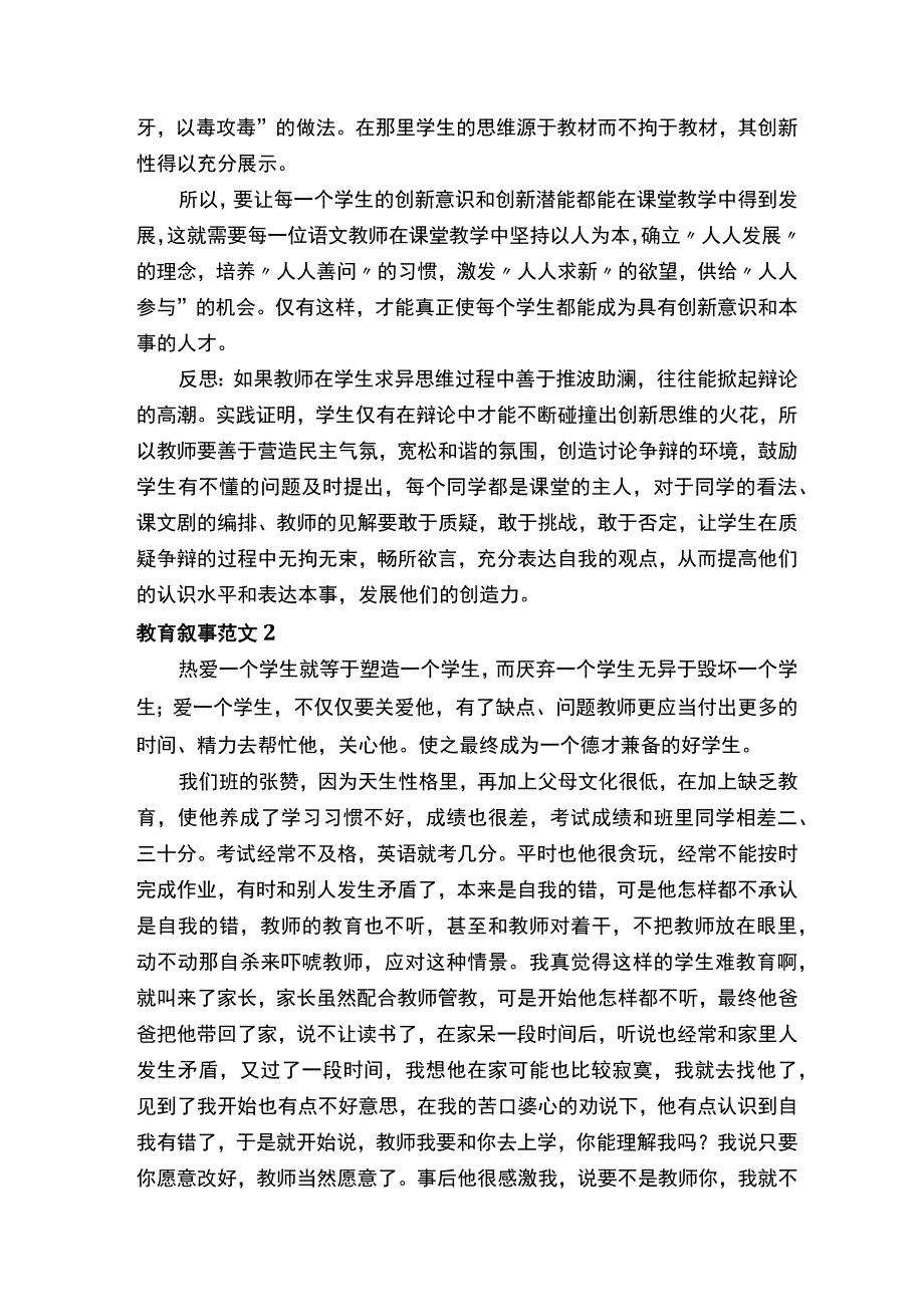 教育叙事范文精选20篇.docx_第3页