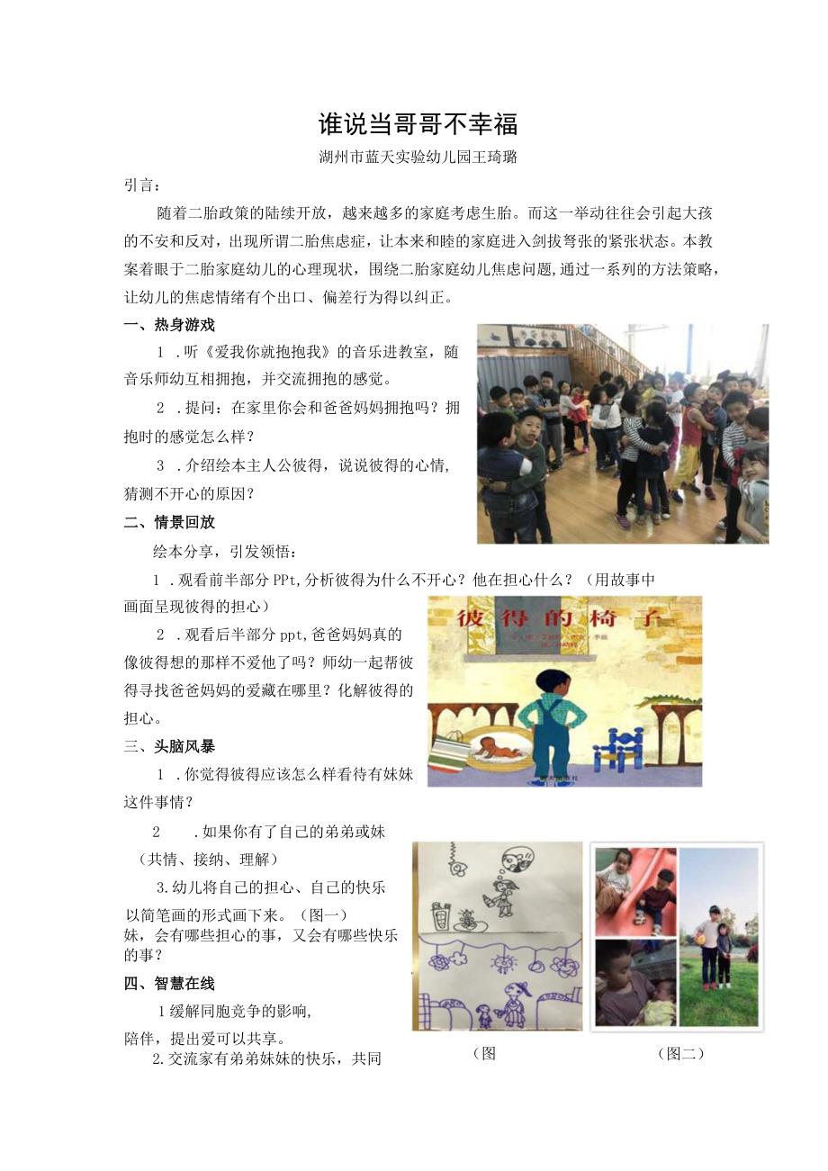 教学资源：社会教案谁说当哥哥不幸福公开课教案教学设计课件资料.docx_第1页