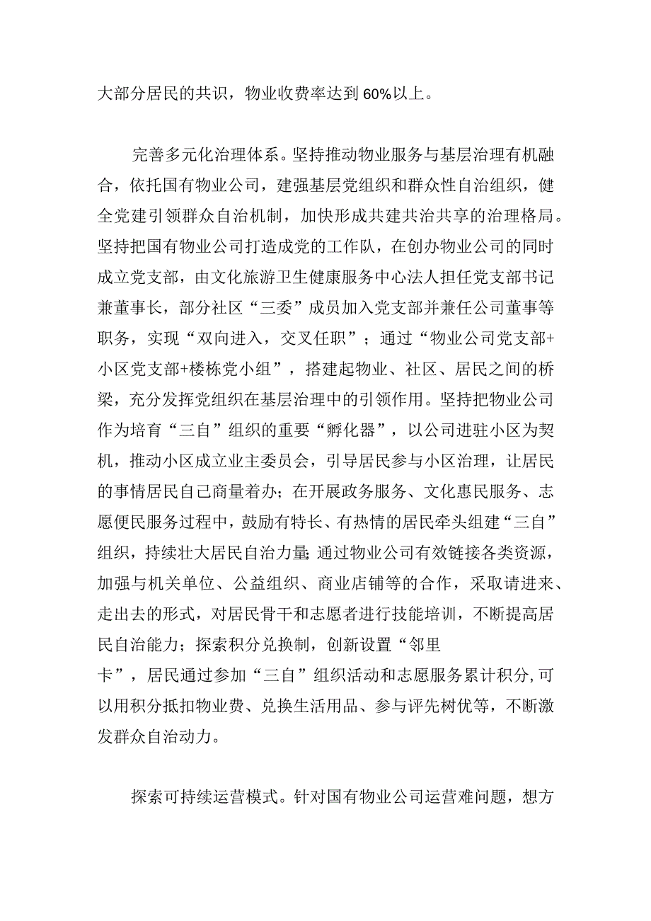 关于老城区街道自办物业的调研报告.docx_第3页