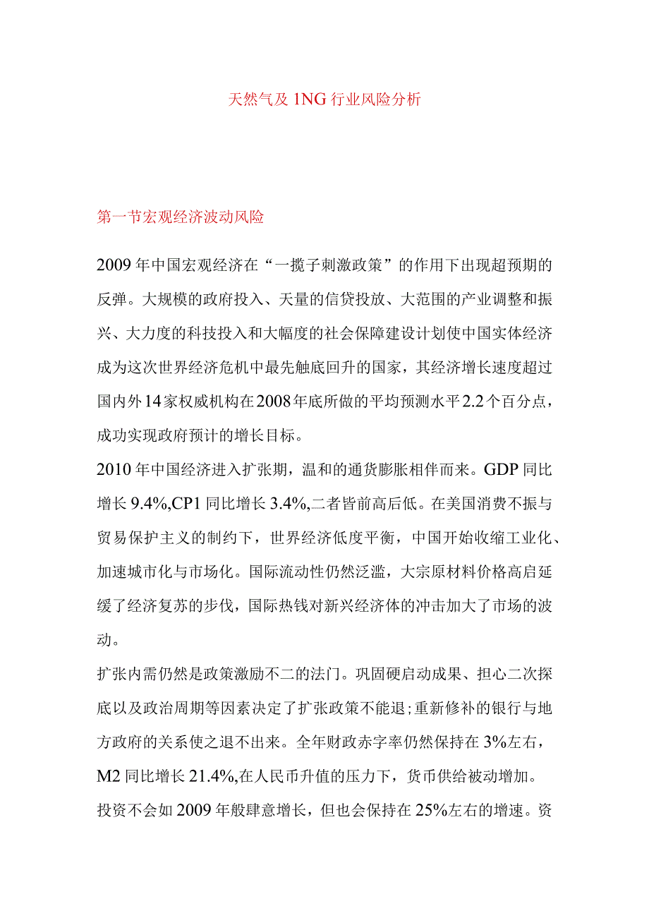 天然气及LNG行业风险分析.docx_第1页