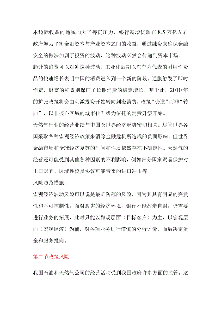 天然气及LNG行业风险分析.docx_第2页