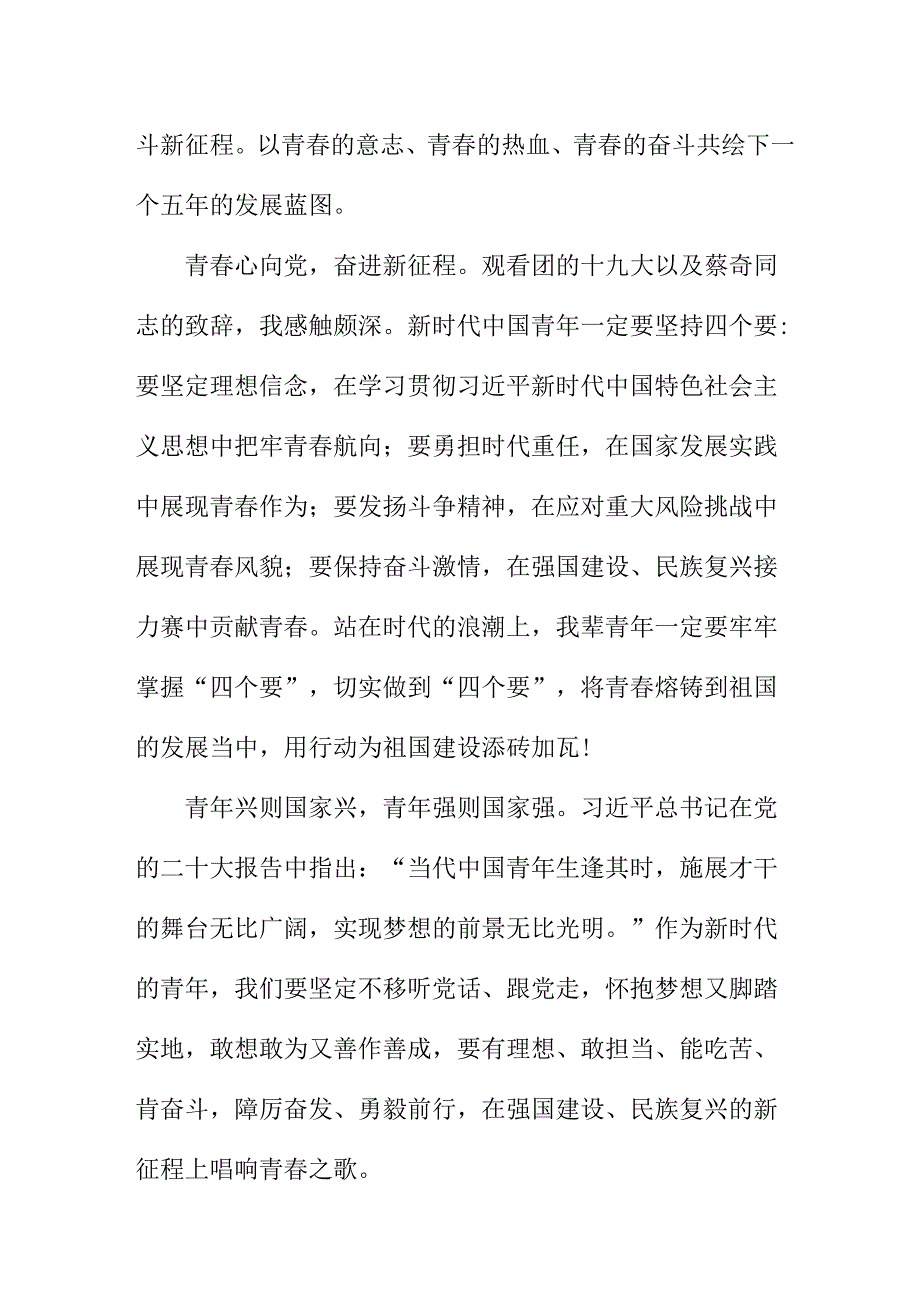 幼儿园教师学习贯彻共青团第十九次全国代表大会精神个人心得体会.docx_第2页