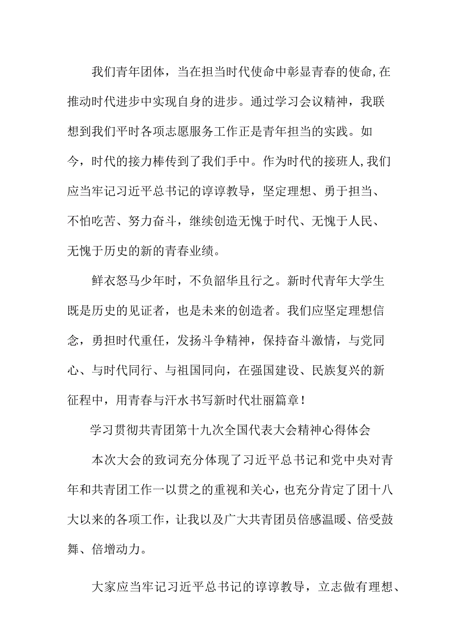 幼儿园教师学习贯彻共青团第十九次全国代表大会精神个人心得体会.docx_第3页