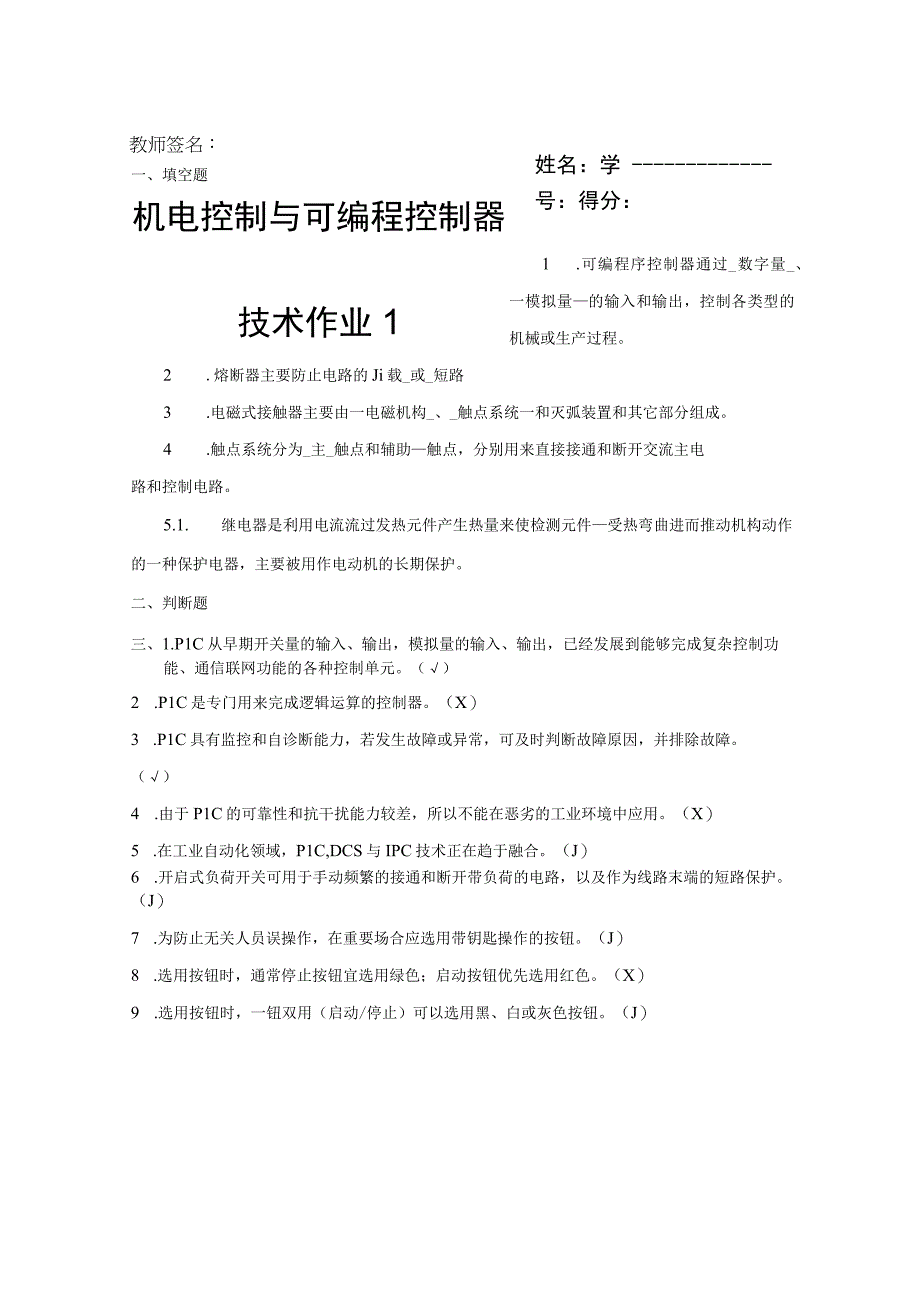 最新整理国开电大《机电控制与可编程序控制器技术》形成性考核册一答案.docx_第1页