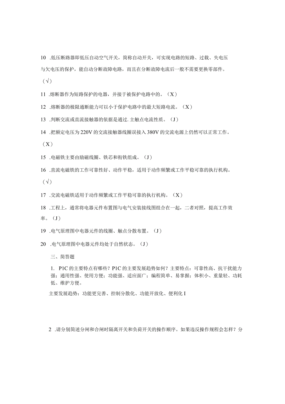 最新整理国开电大《机电控制与可编程序控制器技术》形成性考核册一答案.docx_第2页