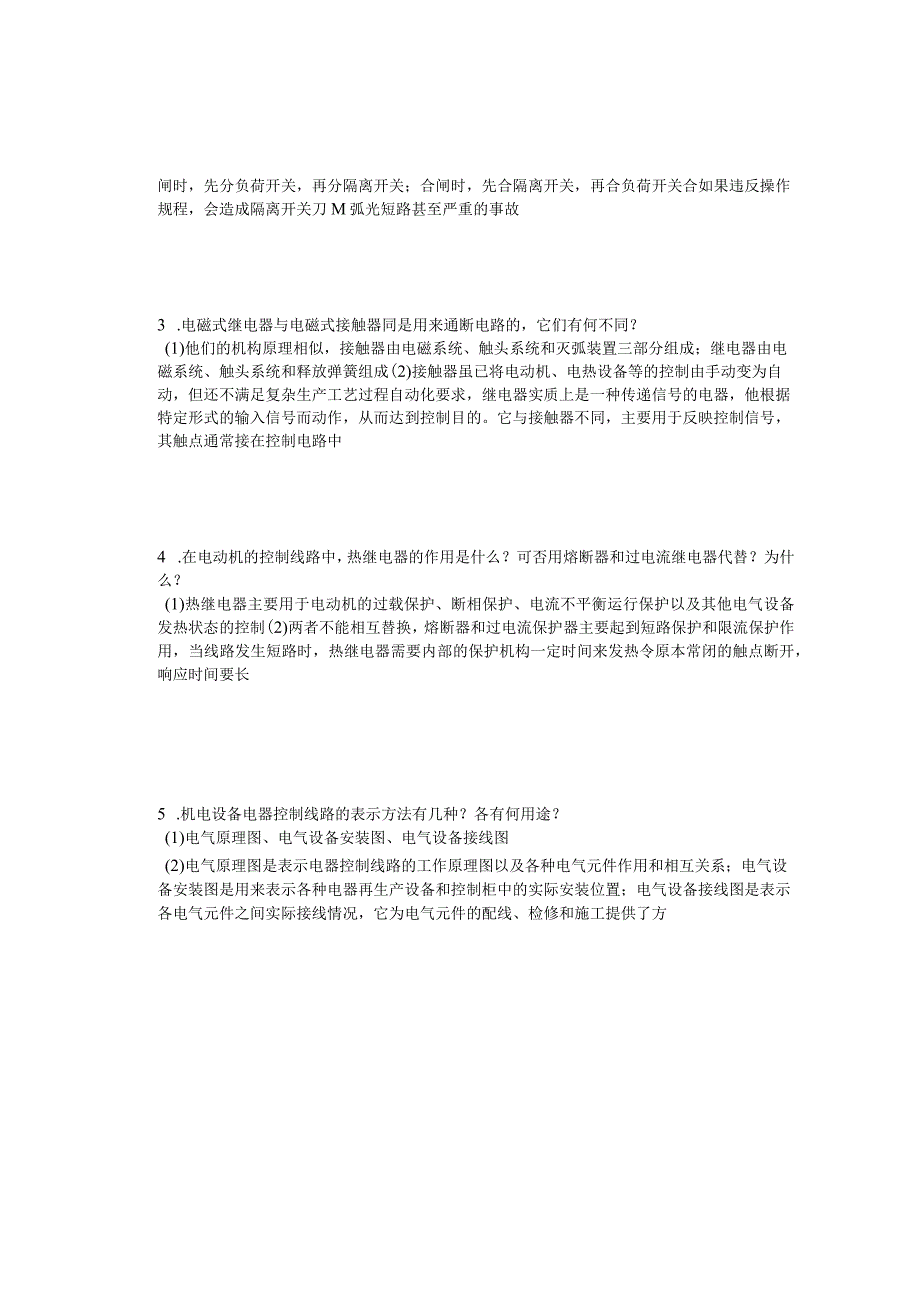 最新整理国开电大《机电控制与可编程序控制器技术》形成性考核册一答案.docx_第3页