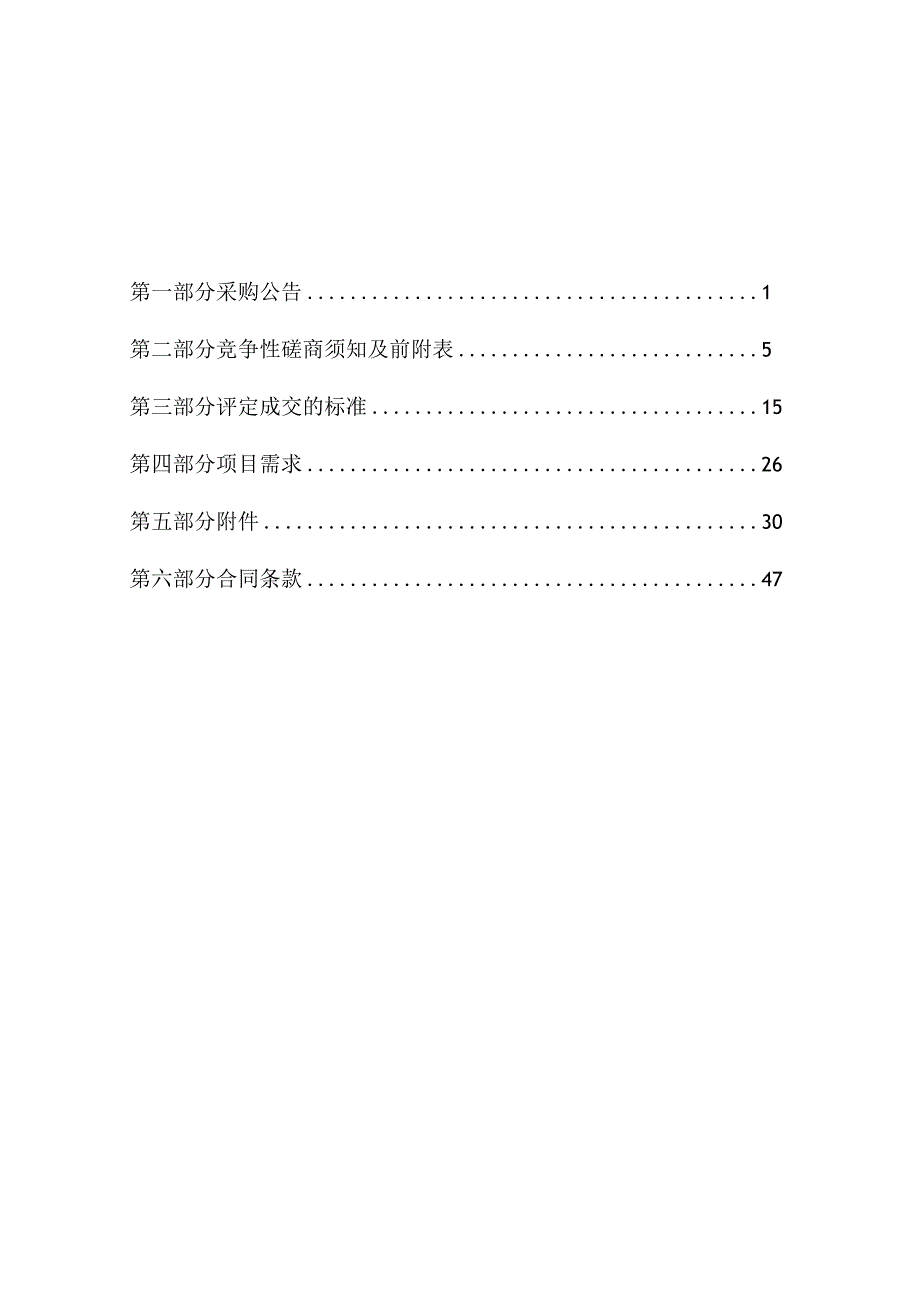 小学职工疗休养服务项目招标文件.docx_第3页