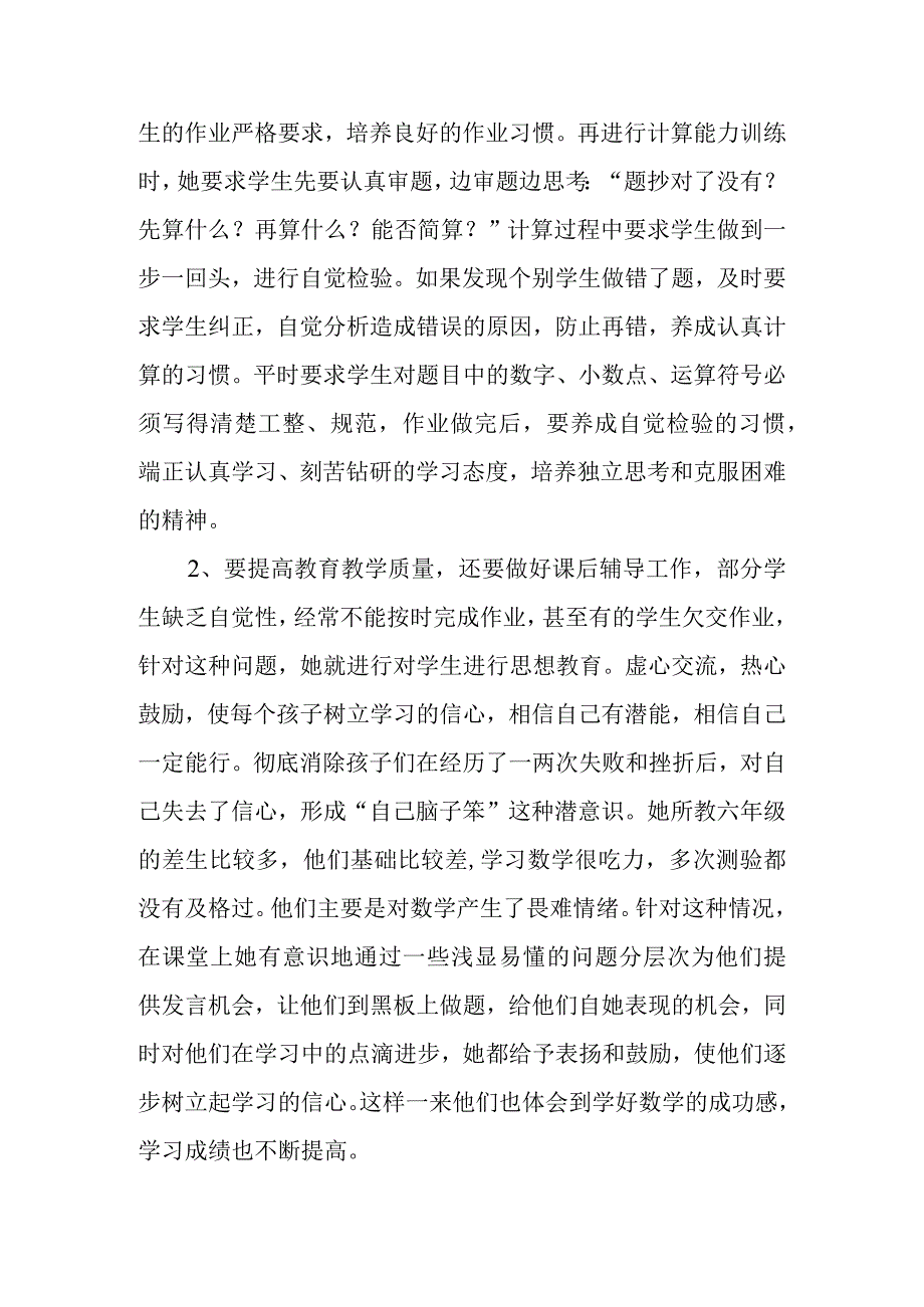 教师个人先进事迹材料 篇1.docx_第2页