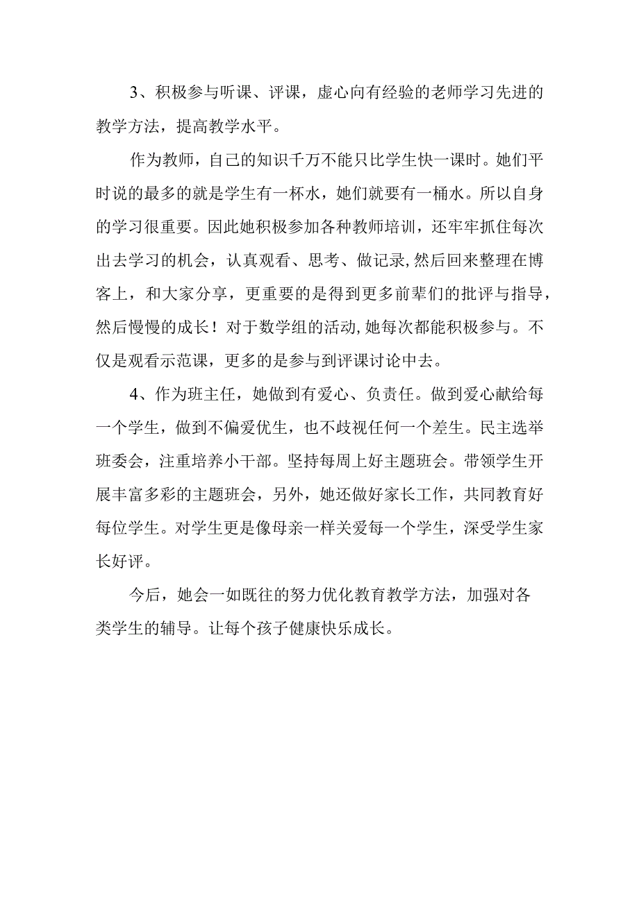 教师个人先进事迹材料 篇1.docx_第3页