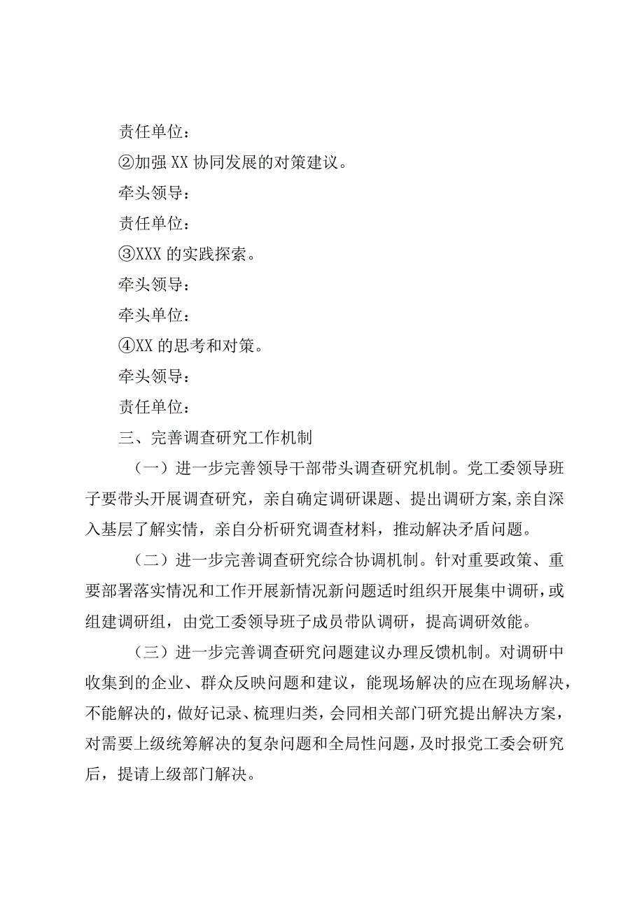 关于开展大兴调查研究实施方案.docx_第2页