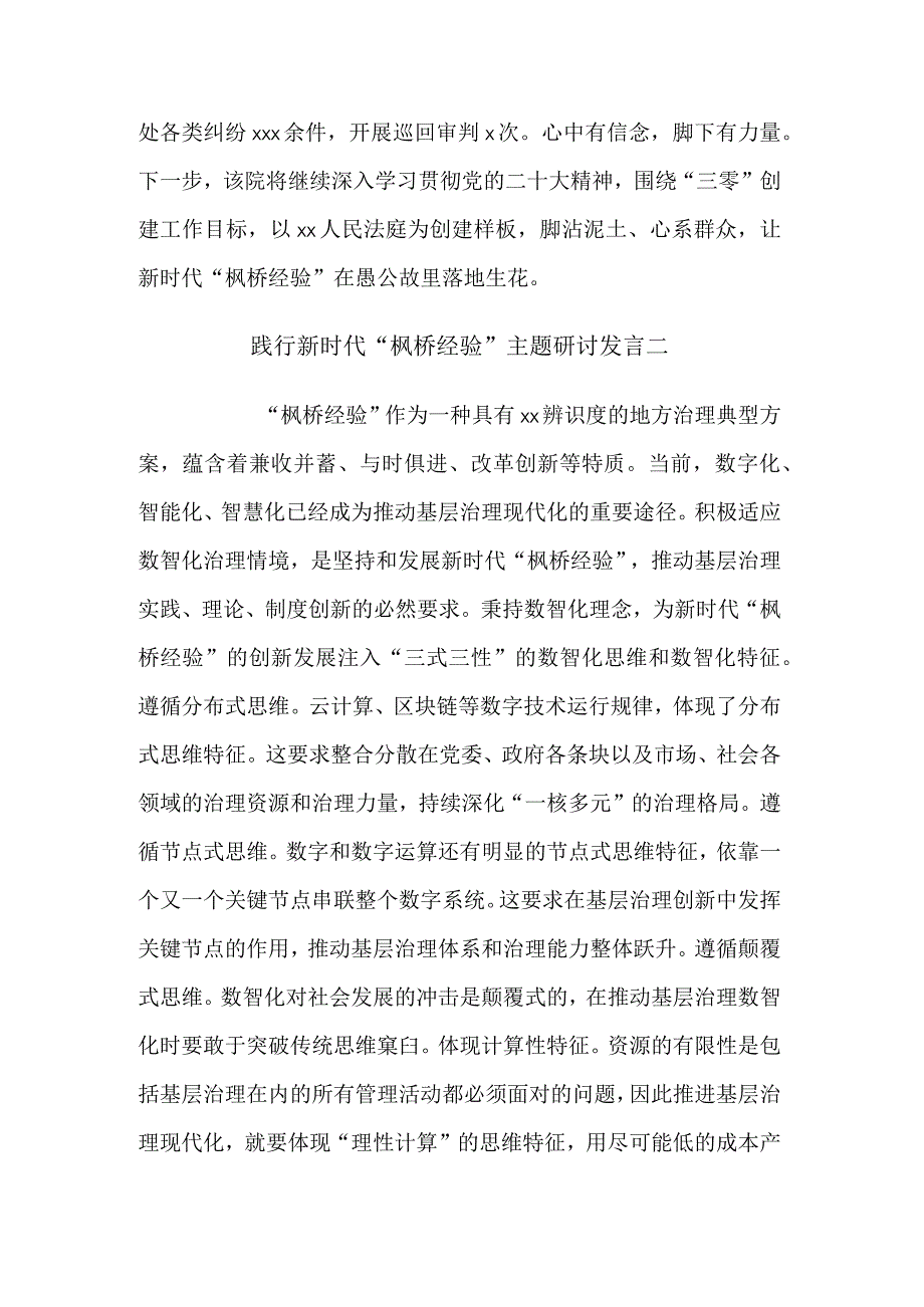 关于新时代枫桥经验主题研讨发言集合篇范文.docx_第3页