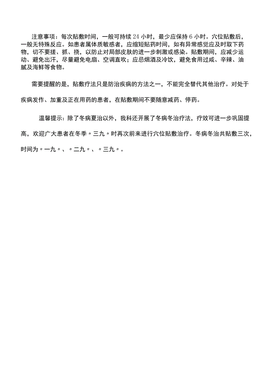 冬病夏治穴位贴敷疗法简介.docx_第2页