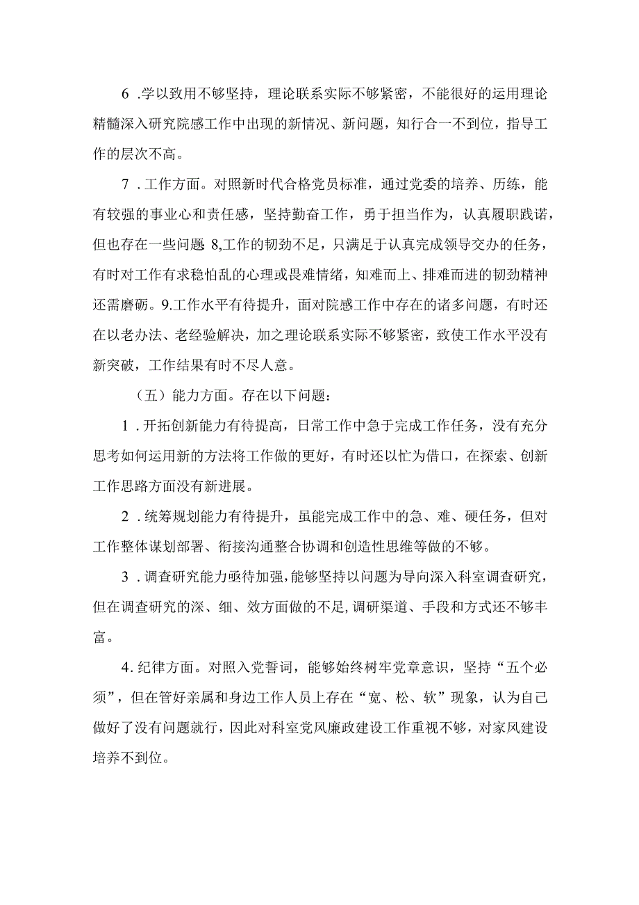 某纪检监察干部关于纪检监察干部队伍教育整顿六个方面检视报告范文精选11篇.docx_第3页