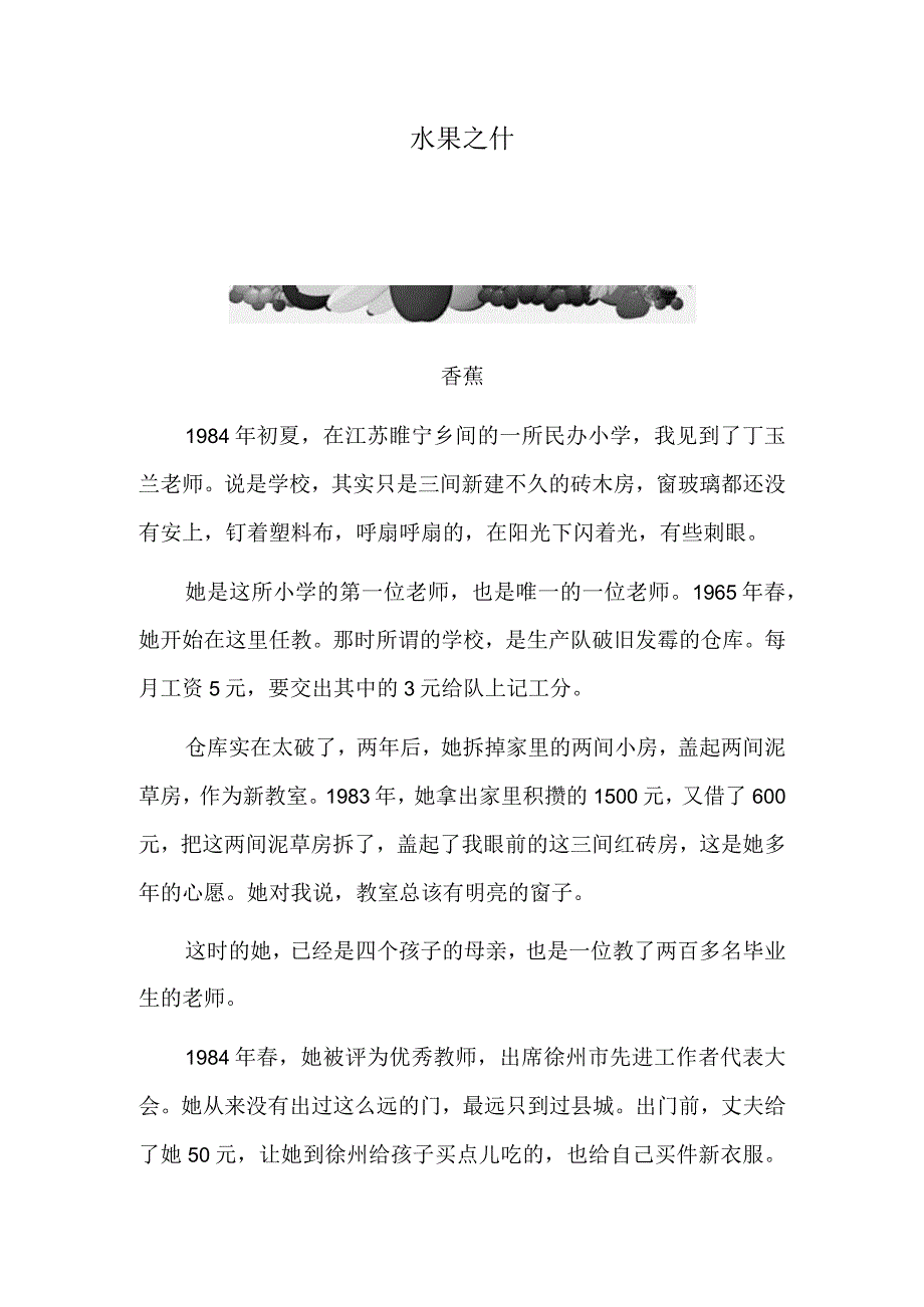 水果之什.docx_第1页